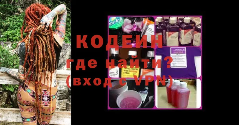 Кодеин Purple Drank  Ясногорск 